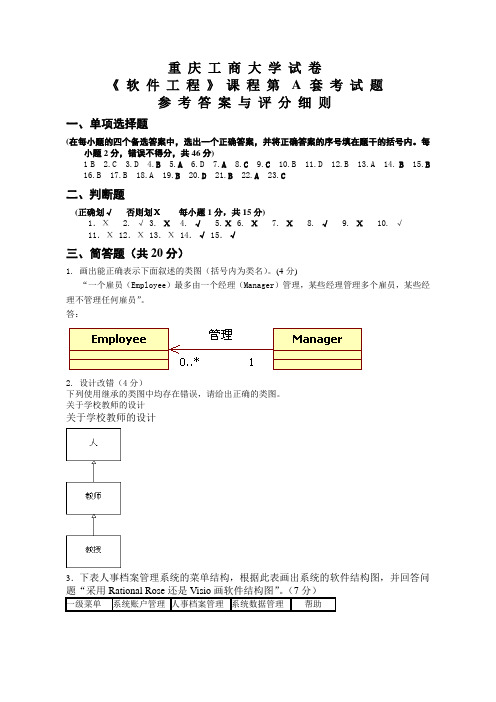 考试参考2012年软件工程信息与计算科学专业试卷A答案