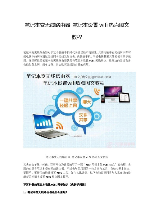 笔记本变无线路由器 笔记本设置wifi热点图文教程