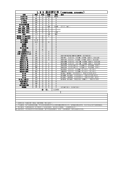 LED显示屏报价单