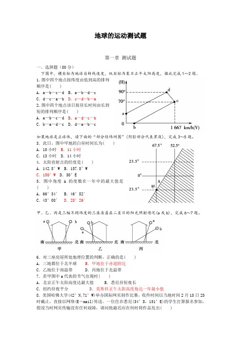 地球的运动测试题