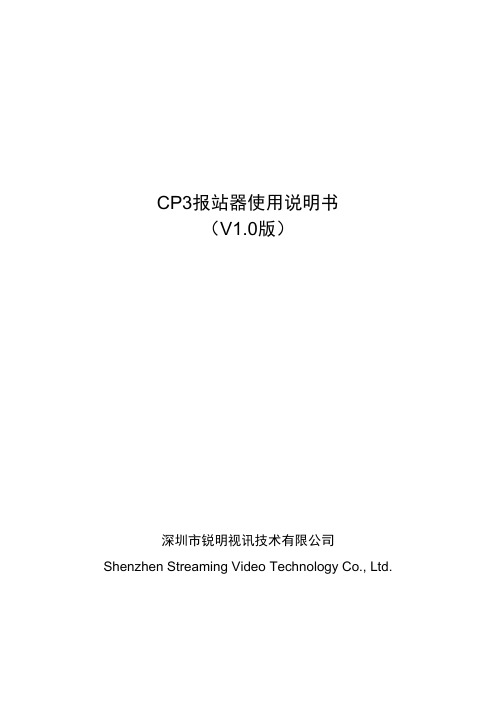 CP3报站器操作说明V1.0