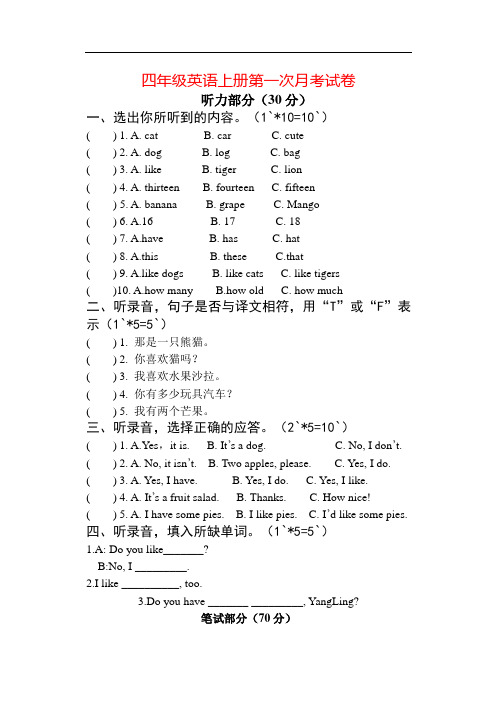 【译林版】四年级上册英语第一次月考试卷 含听力材料