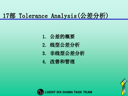 ToleranceAnalysis(公差分析)