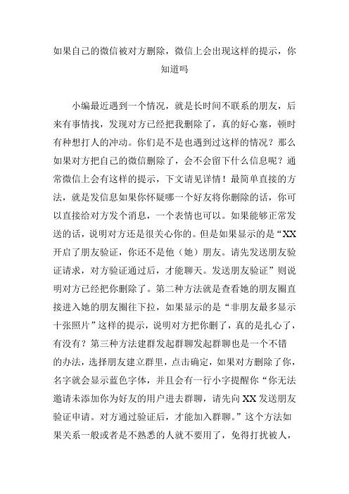 如果自己的微信被对方删除,微信上会出现这样的提示,你知道吗