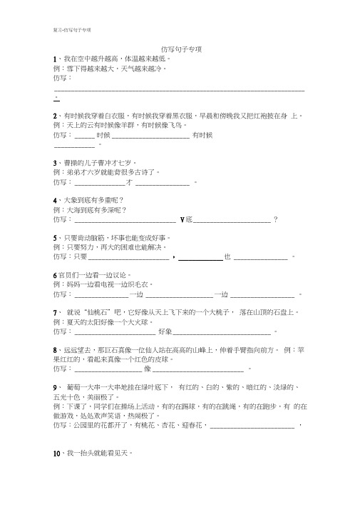 人教版二年级上册语文-仿写句子专项