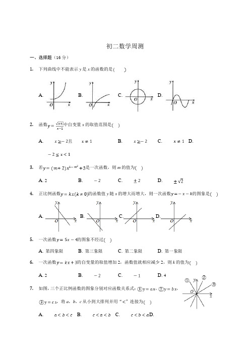 江苏省仪征市第三中学2020-2021学年八年级上学期数学周测12.20(无答案)