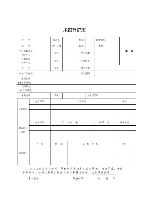 求职登记表