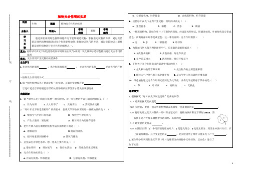 七年级生物上册 3.6.3 植物光合作用的实质导学案(无答