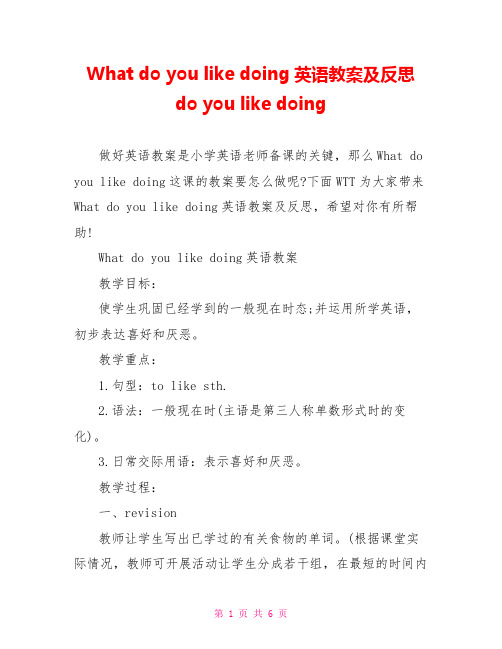 What do you like doing英语教案及反思 do you like doing