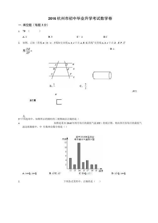 (word完整版)2016年杭州市中考数学试卷及答案,推荐文档