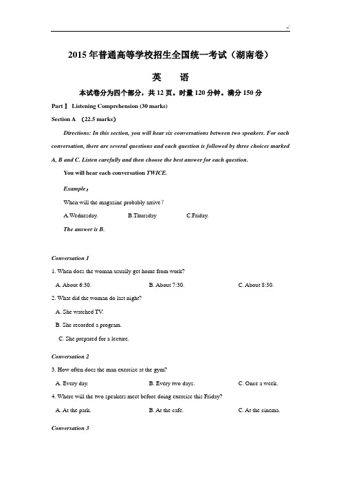 2015年度湖南地区高考英语试题及标准答案