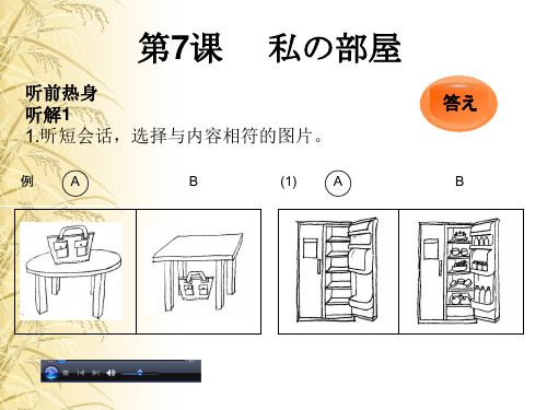 听力第7课
