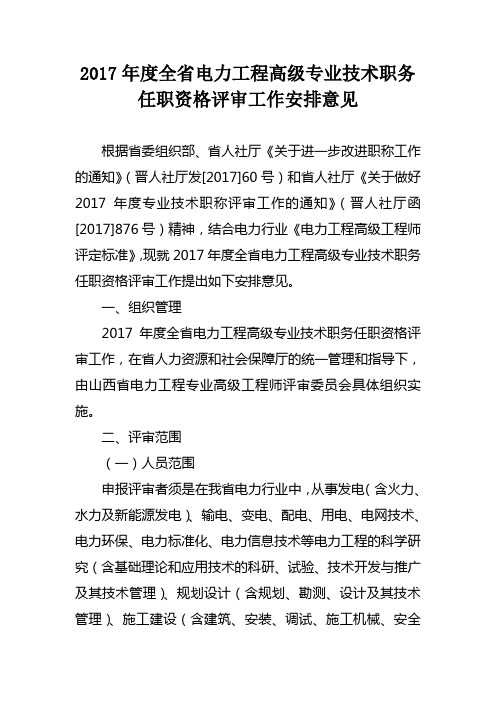 2017全电力工程高级专业技术职务