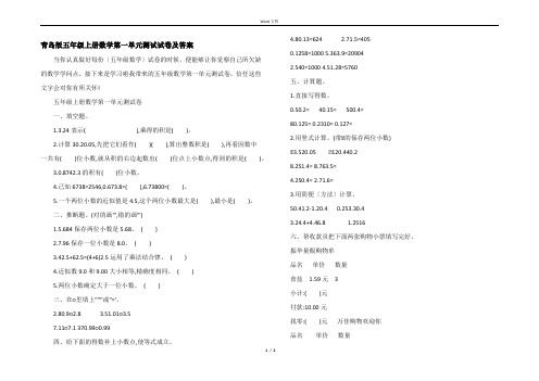 青岛版五年级上册数学第一单元测试试卷及答案