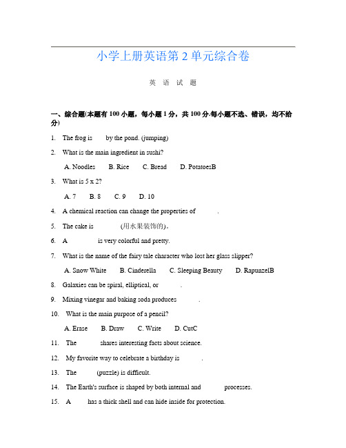 小学上册第二次英语第2单元综合卷