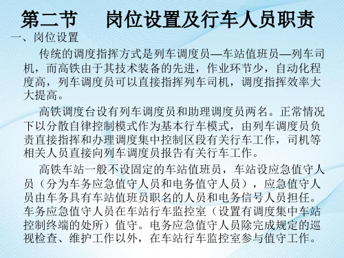 铁路运输第二节 岗位设置及行车人员职责