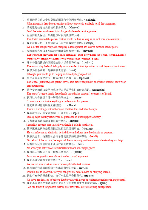 2014-2020上海英语一模二模翻译-宾语和表语从句-基础题