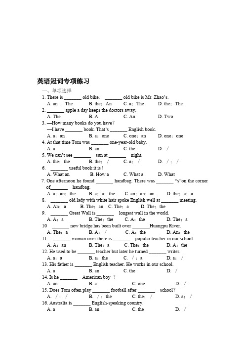 (完整)小学英语冠词练习题