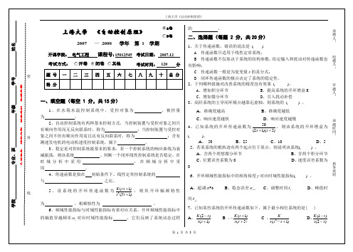 上海大学自动控制原理试卷