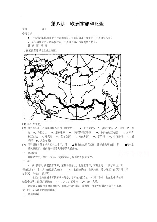 山东省高密市高三地理一轮复习学案：欧洲东部和北亚