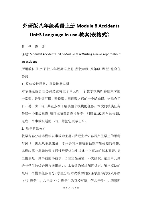 外研版八年级英语上册Module 8 Accidents Unit3 Language in use