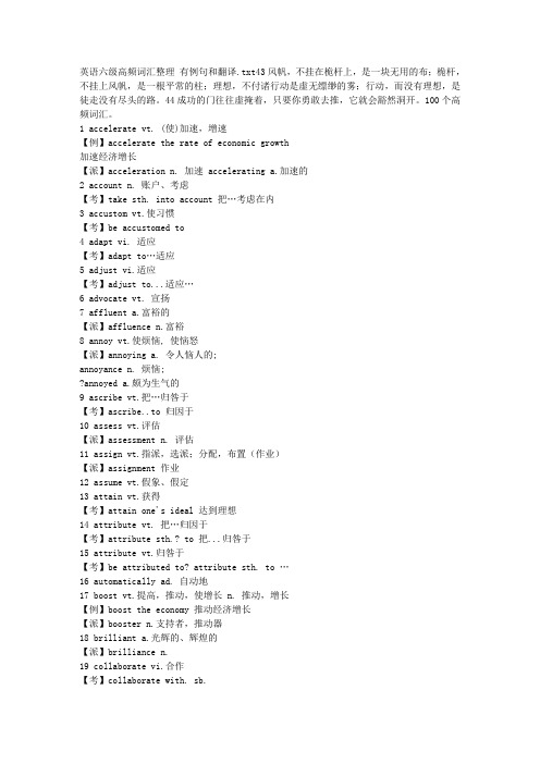 英语六级高频词汇整理 有例句和翻译