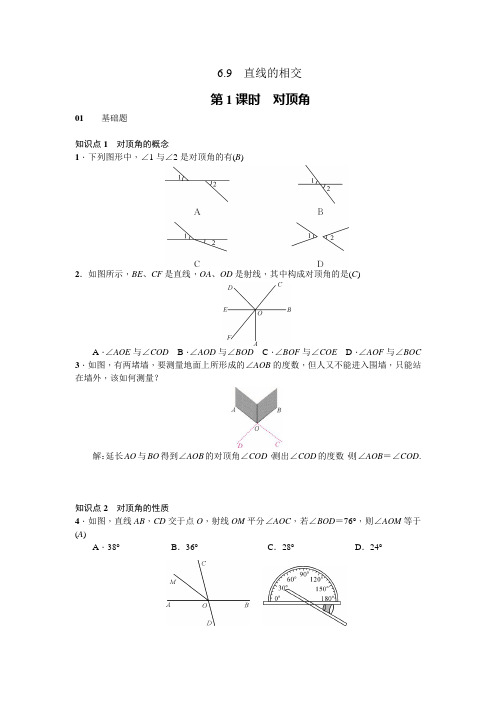 浙教版初中数学6.9 直线的相交 2017-2018学年习题(含答案)