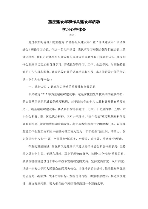 基层建设年和作风建设年心得体会L
