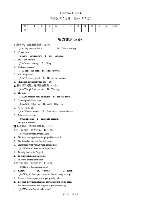 新目标英语八年级下Unit4单元测试题及答案(含听力原文)