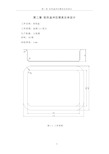 矩形盒冲压模具设计 矩形盒冲压模具设计