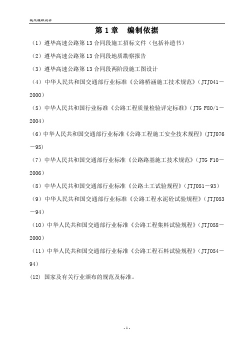 公路工程施工组织设计编制依据