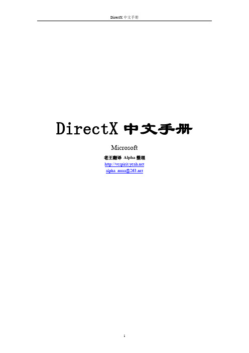 DirectX中文手册