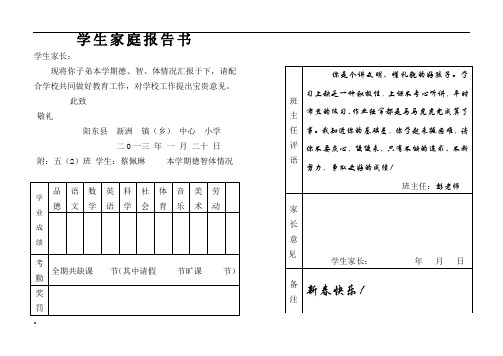 学生家庭报告书