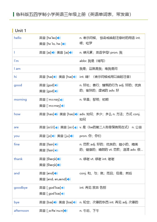 鲁科版五四学制小学英语三年级上册(英语单词表)