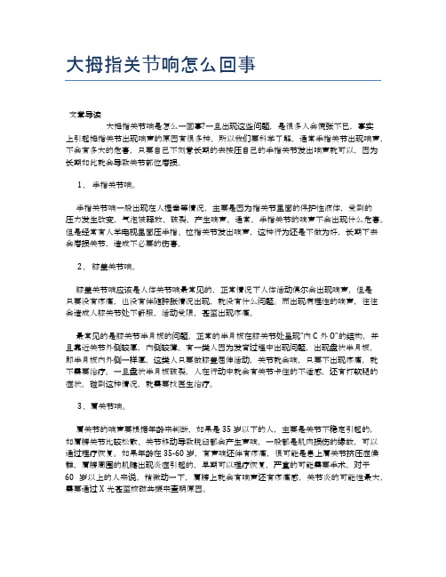 大拇指关节响怎么回事【健康必备常识】