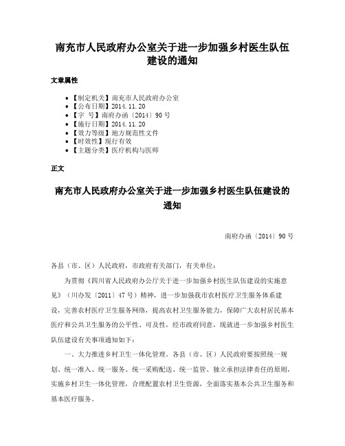 南充市人民政府办公室关于进一步加强乡村医生队伍建设的通知