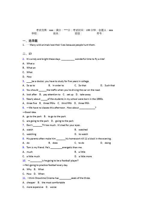 无锡市)人教版初中英语八年级上册期末经典题(答案解析)