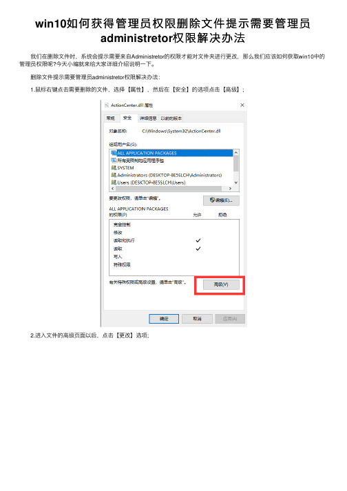 win10如何获得管理员权限删除文件提示需要管理员administretor权限解决办法