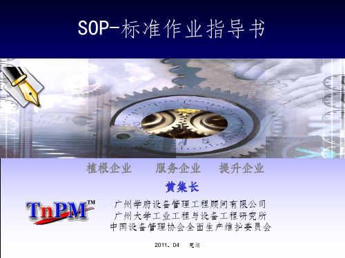 SOP标准作业指导书ppt课件