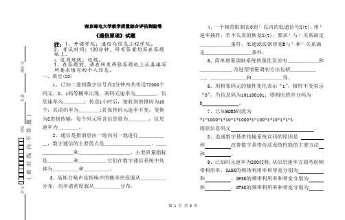 南京邮电大学《通信原理》试卷02