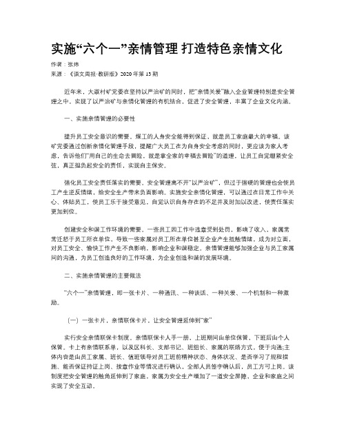 实施“六个一”亲情管理 打造特色亲情文化