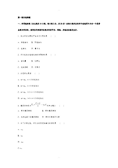 土力学与地基基础试题及答案(密题)解析