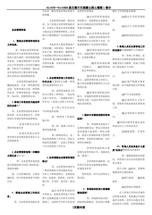 《企业管理咨询》自考复习资料