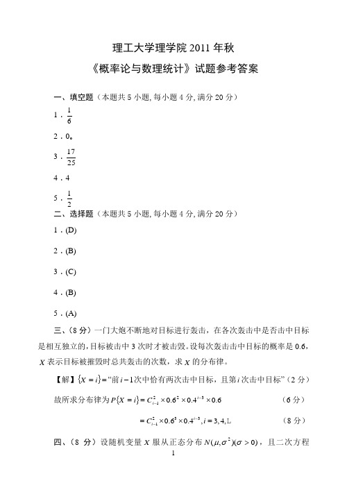 2011秋概率统计期末考试试卷A参考答案