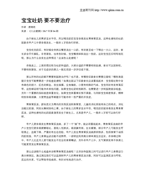 宝宝吐奶要不要治疗