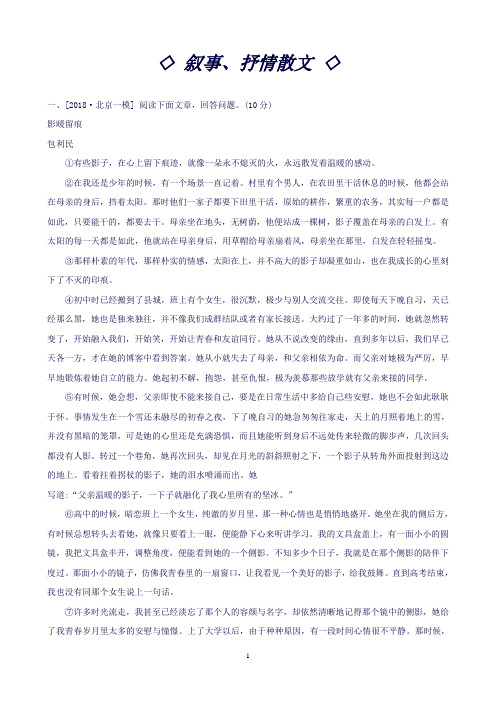 (北京专版)2019中考语文复习方案考题训练(七)专题十二记叙文阅读