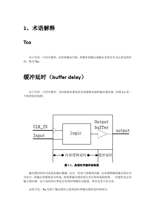 时序分析