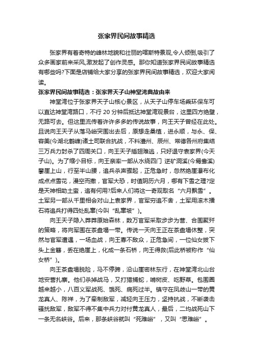 张家界民间故事精选