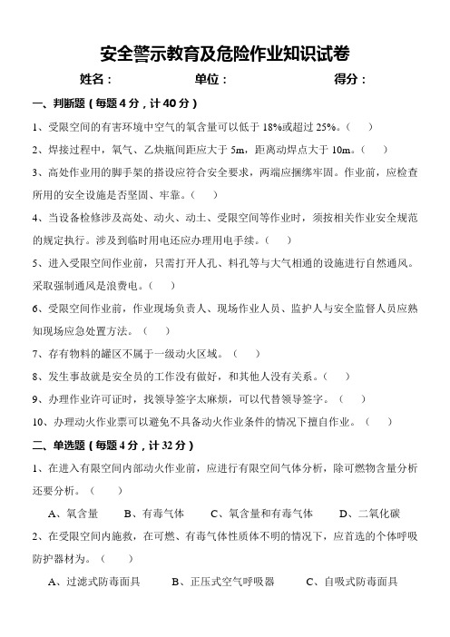 安全警示教育、危险作业试题