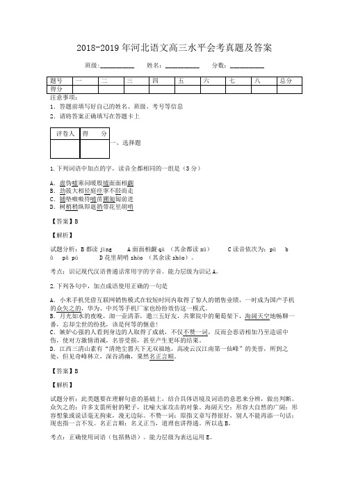 2018-2019年河北语文高三水平会考真题及答案